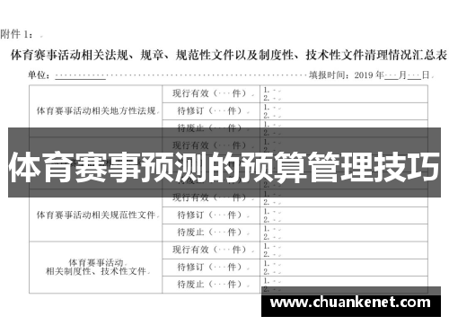 体育赛事预测的预算管理技巧