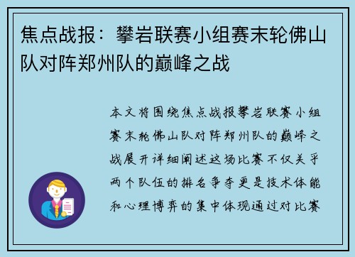 焦点战报：攀岩联赛小组赛末轮佛山队对阵郑州队的巅峰之战