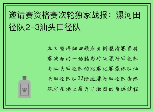 邀请赛资格赛次轮独家战报：漯河田径队2-3汕头田径队