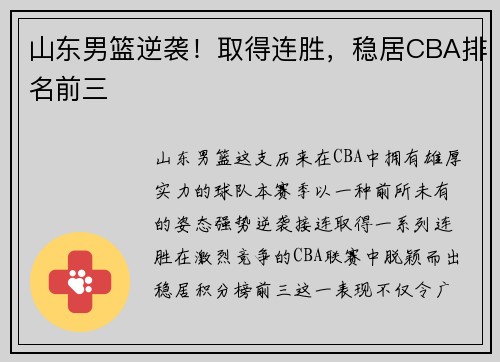 山东男篮逆袭！取得连胜，稳居CBA排名前三